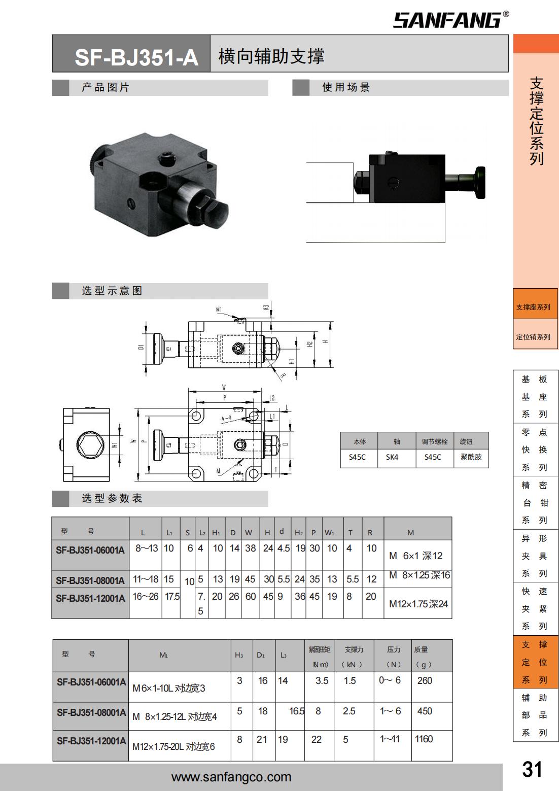 横向辅助支撑