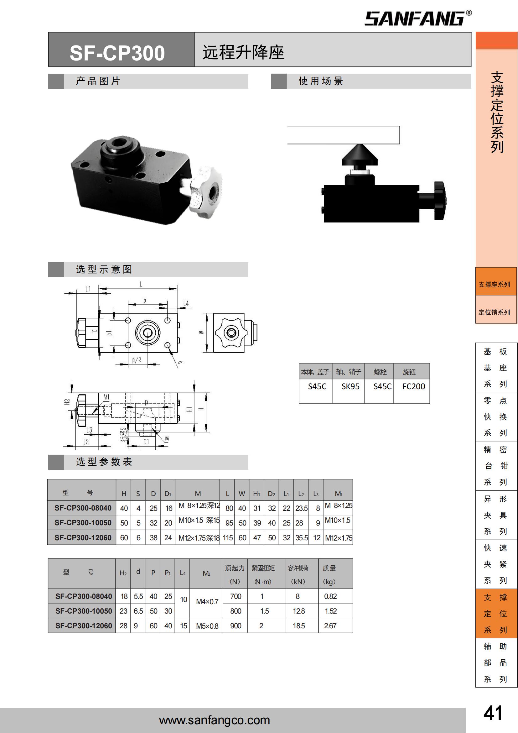 远程升降座