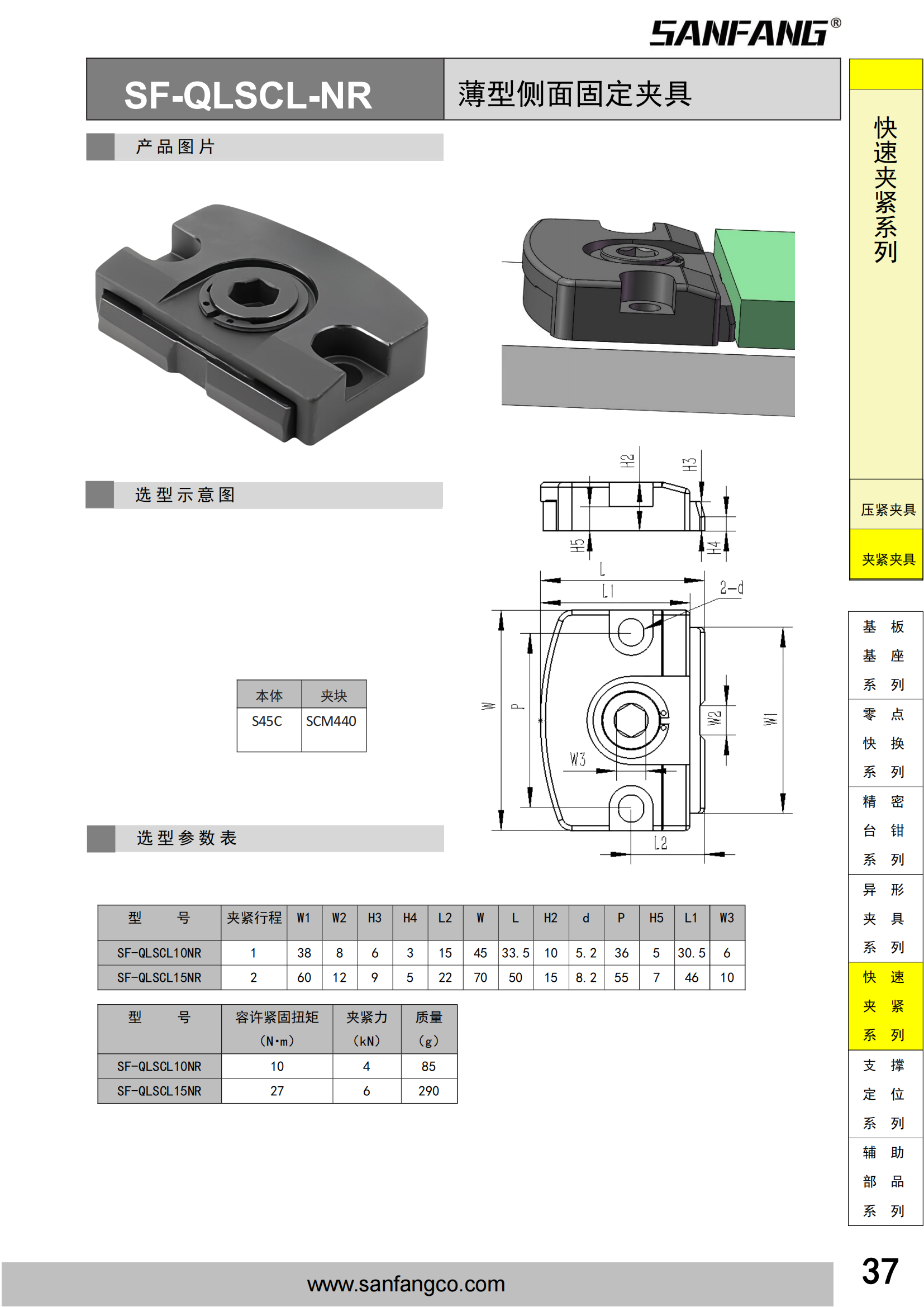 薄型侧面固定夹具