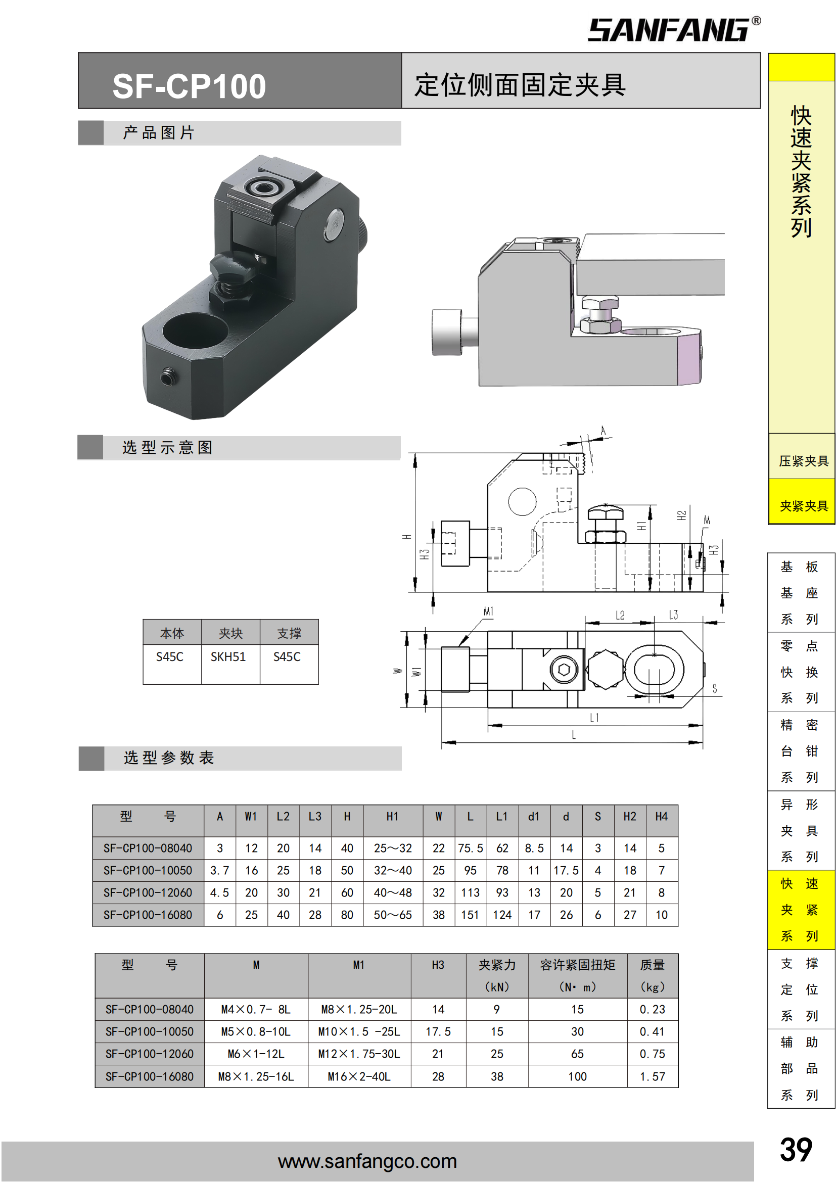 定位侧面固定夹具