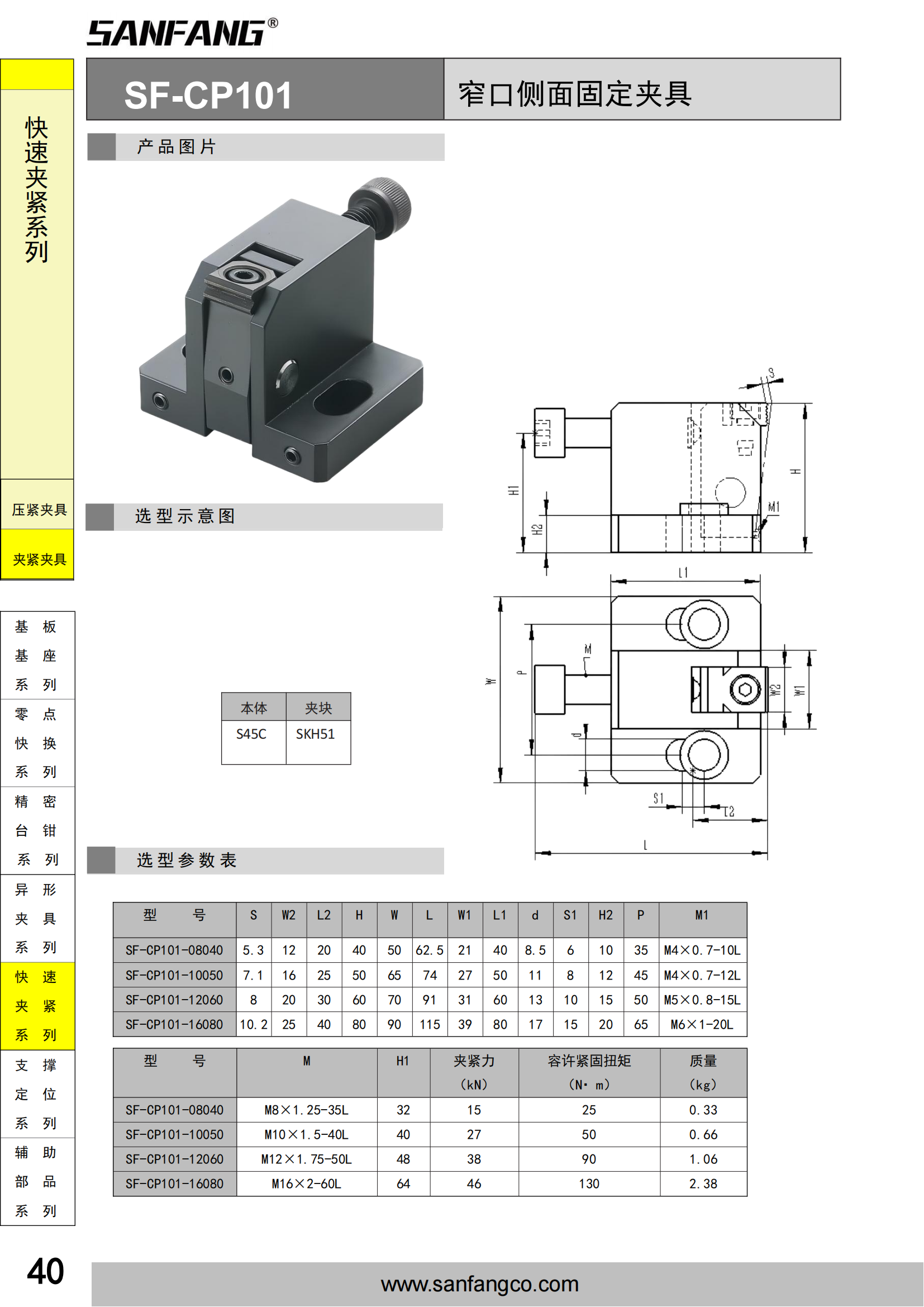 窄口侧面固定夹具