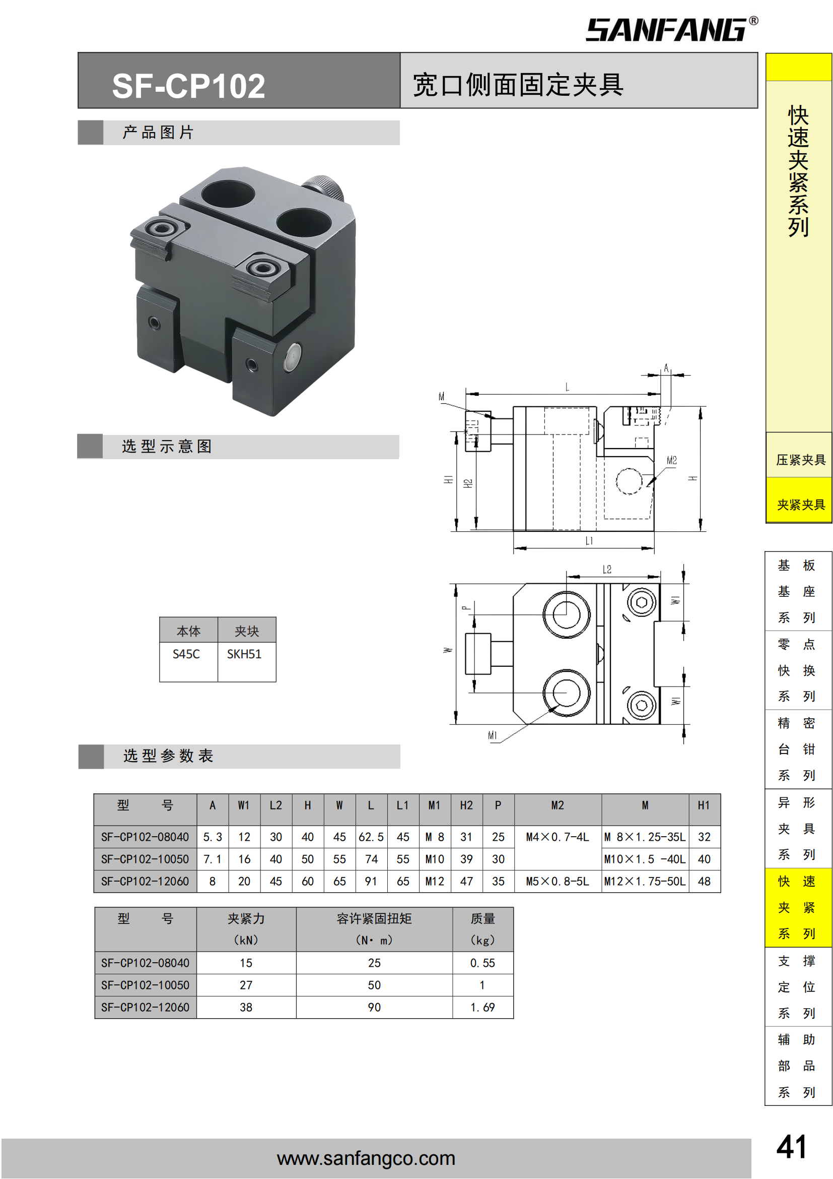 宽口侧面固定夹具
