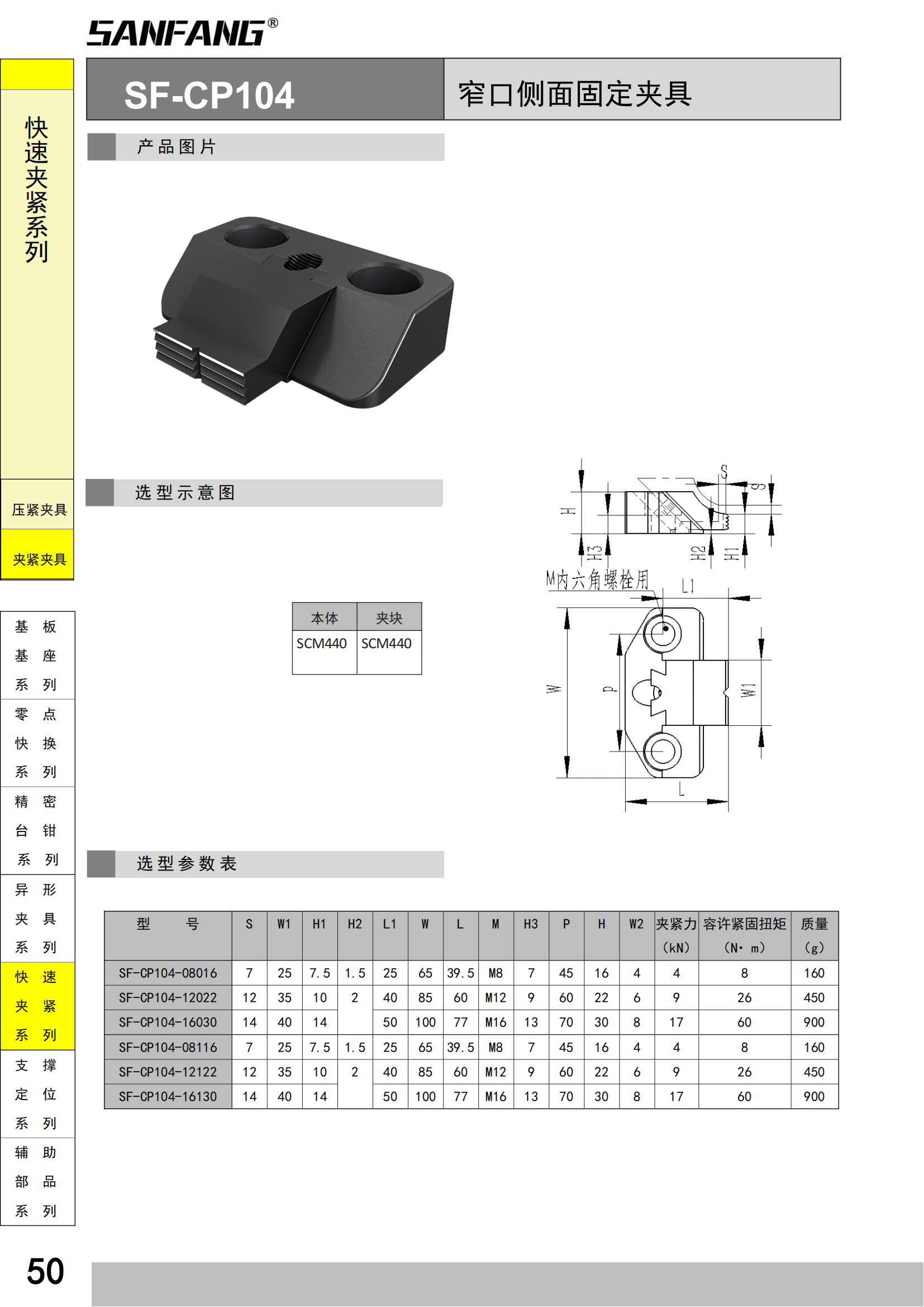 窄口侧面固定夹具