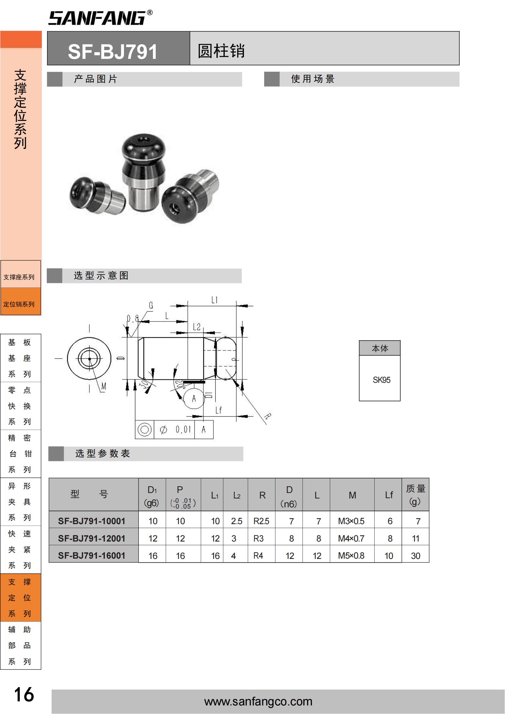 圆柱销
