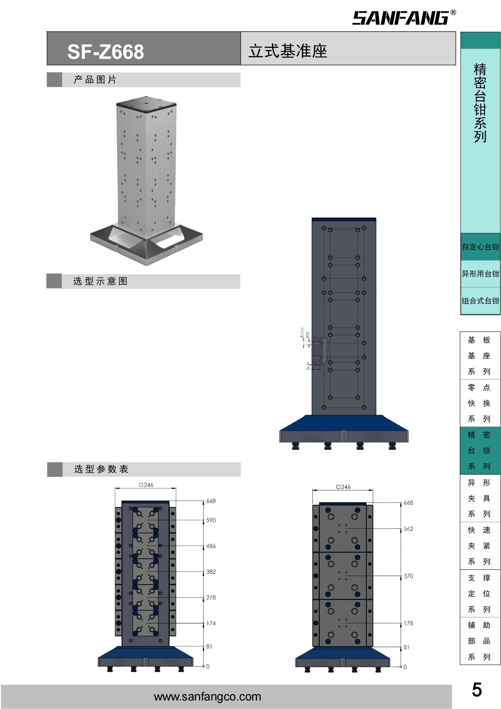 立式基准座