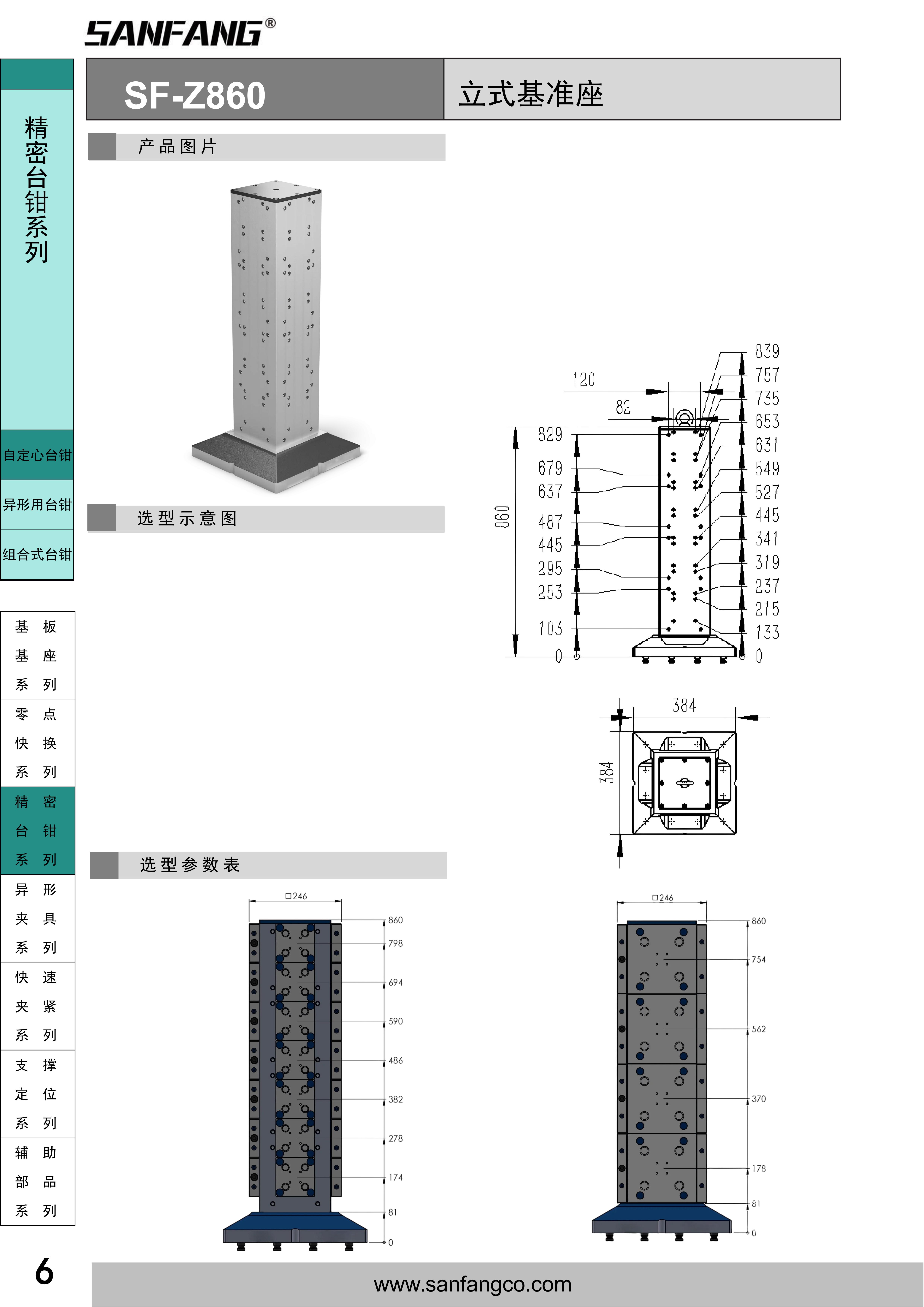立式基准座
