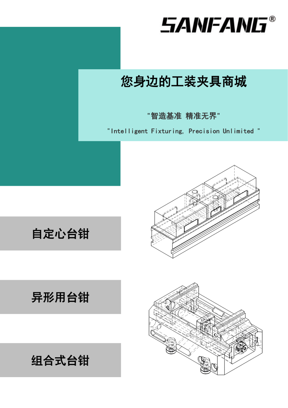 精密台钳系列