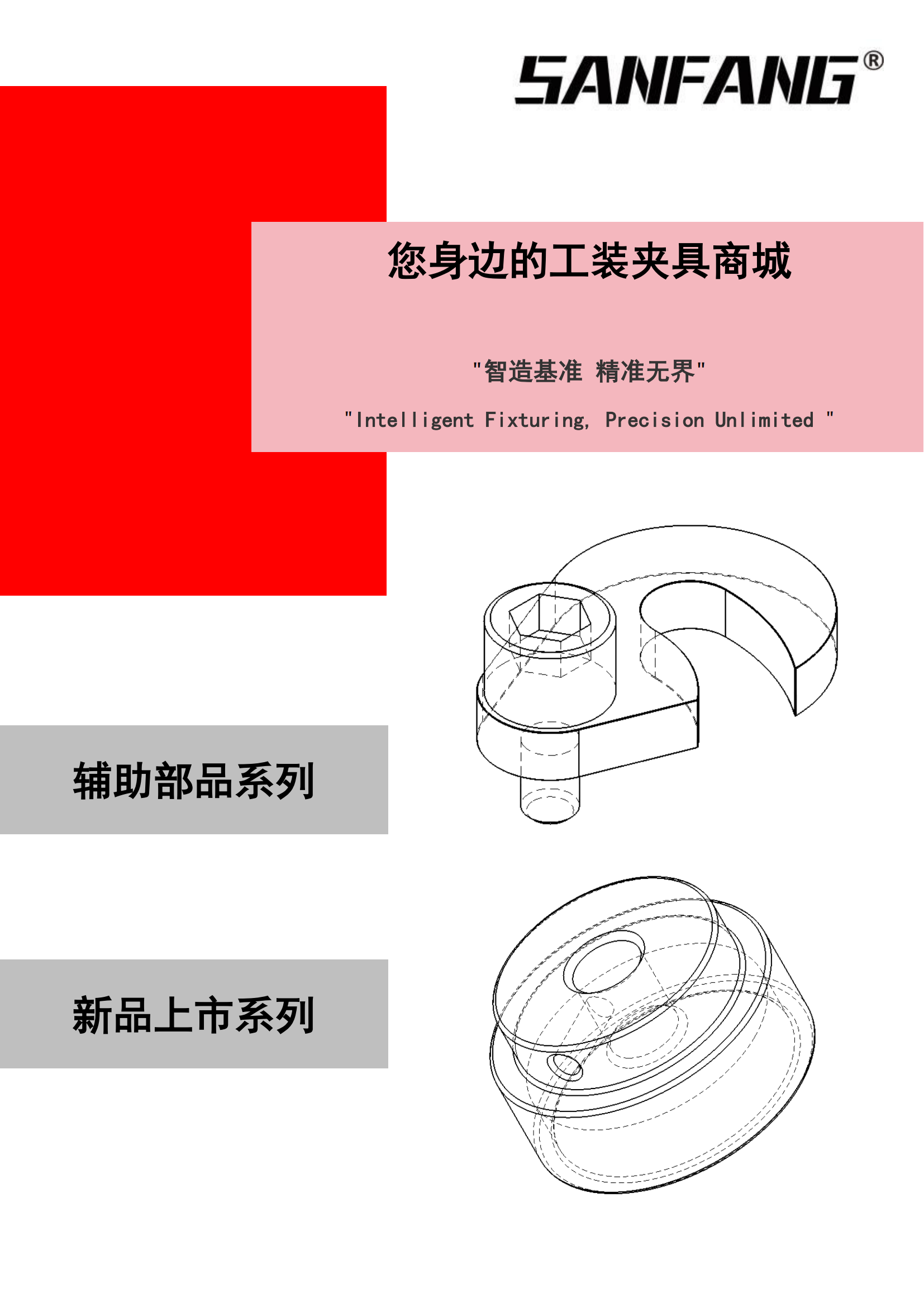 辅助部品系列