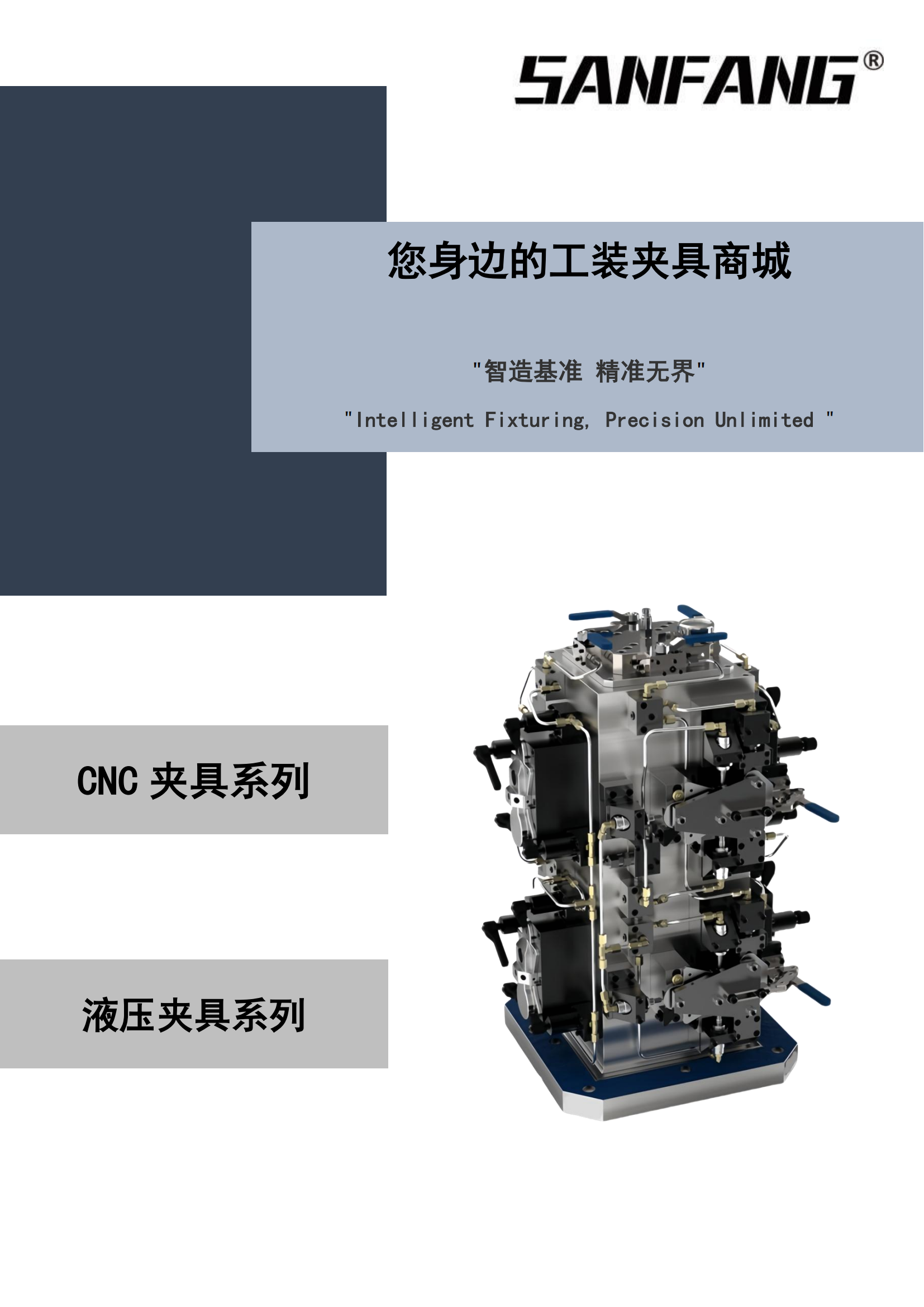 CNC夹具系列